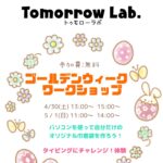 2022年GWワークショップ