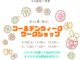 2022年GWワークショップ
